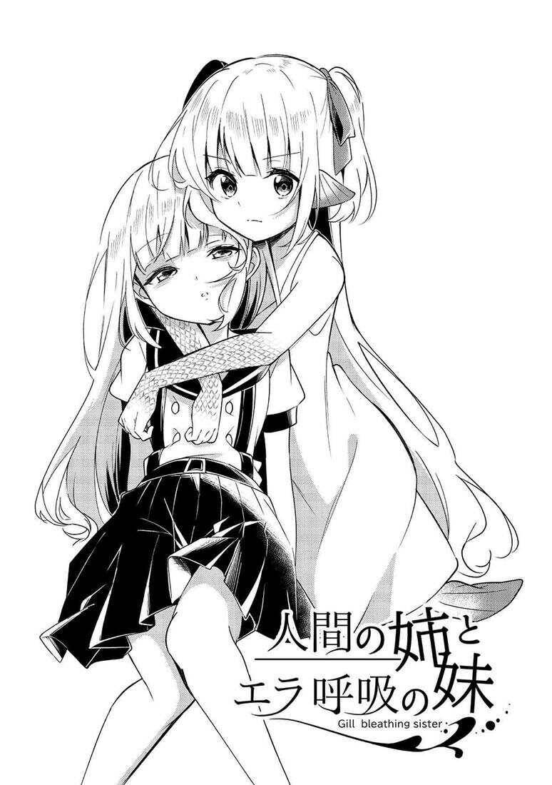 人間の姉とエラ呼吸の妹 最新の章 リアルタイムの更新 無料のオンライン読書 禁manga 人間の姉とエラ呼吸の妹 最新の章 リアルタイムの更新 無料のオンライン読書 禁manga
