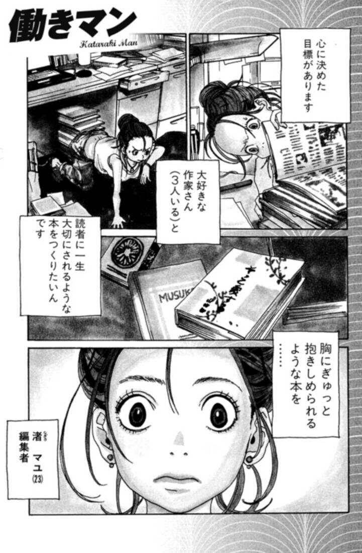 働きマン 最新の章 リアルタイムの更新 無料のオンライン読書 禁manga