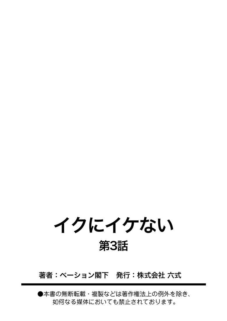 イクにイケない 最新の章 リアルタイムの更新 無料のオンライン読書 禁manga