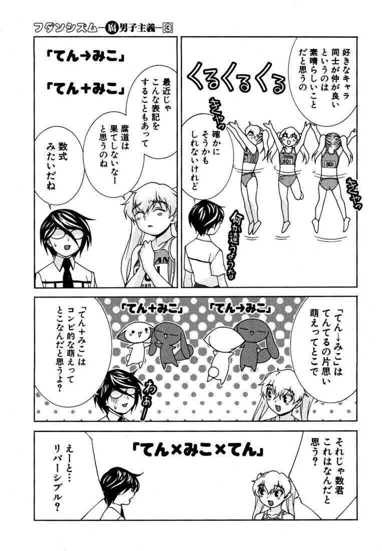 フダンシズム 腐男子主義 最新の章 リアルタイムの更新 無料のオンライン読書 禁manga
