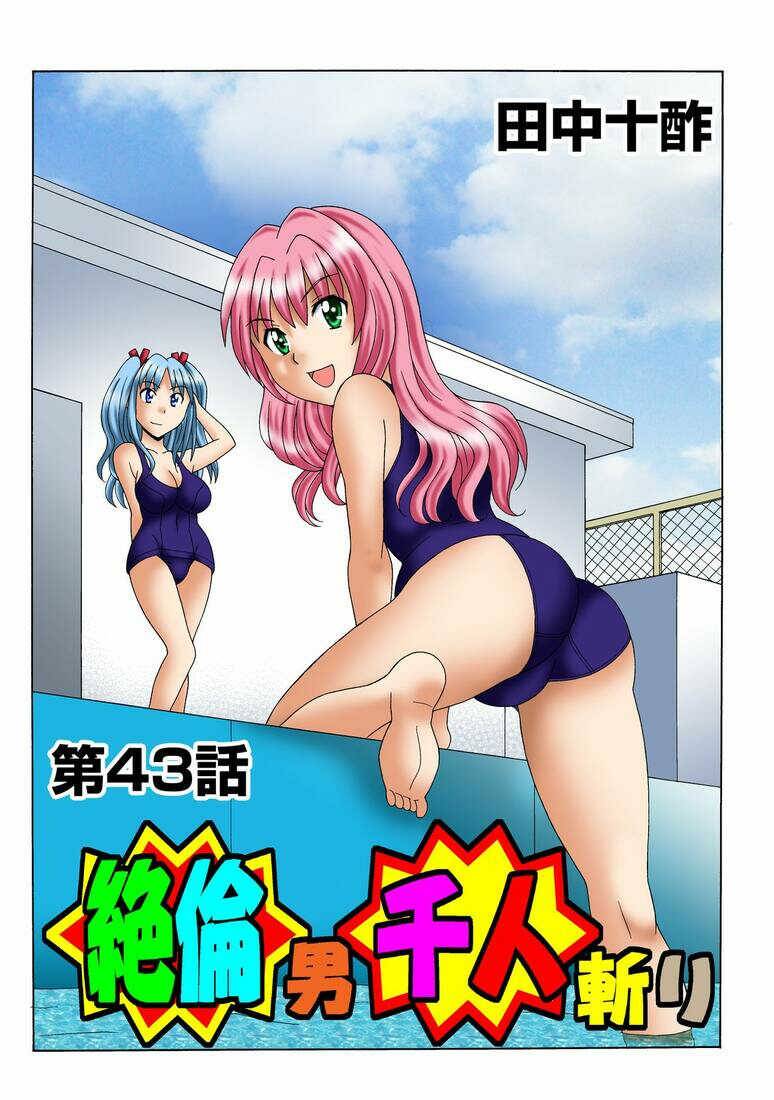 絶倫男千人斬り】,最新の章、リアルタイムの更新、無料のオンライン読書 - 禁Manga