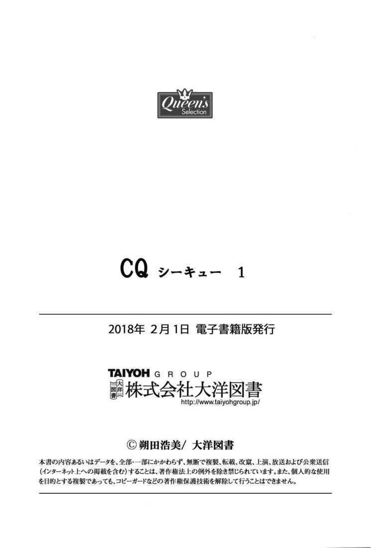 Cq 最新の章 リアルタイムの更新 無料のオンライン読書 禁manga