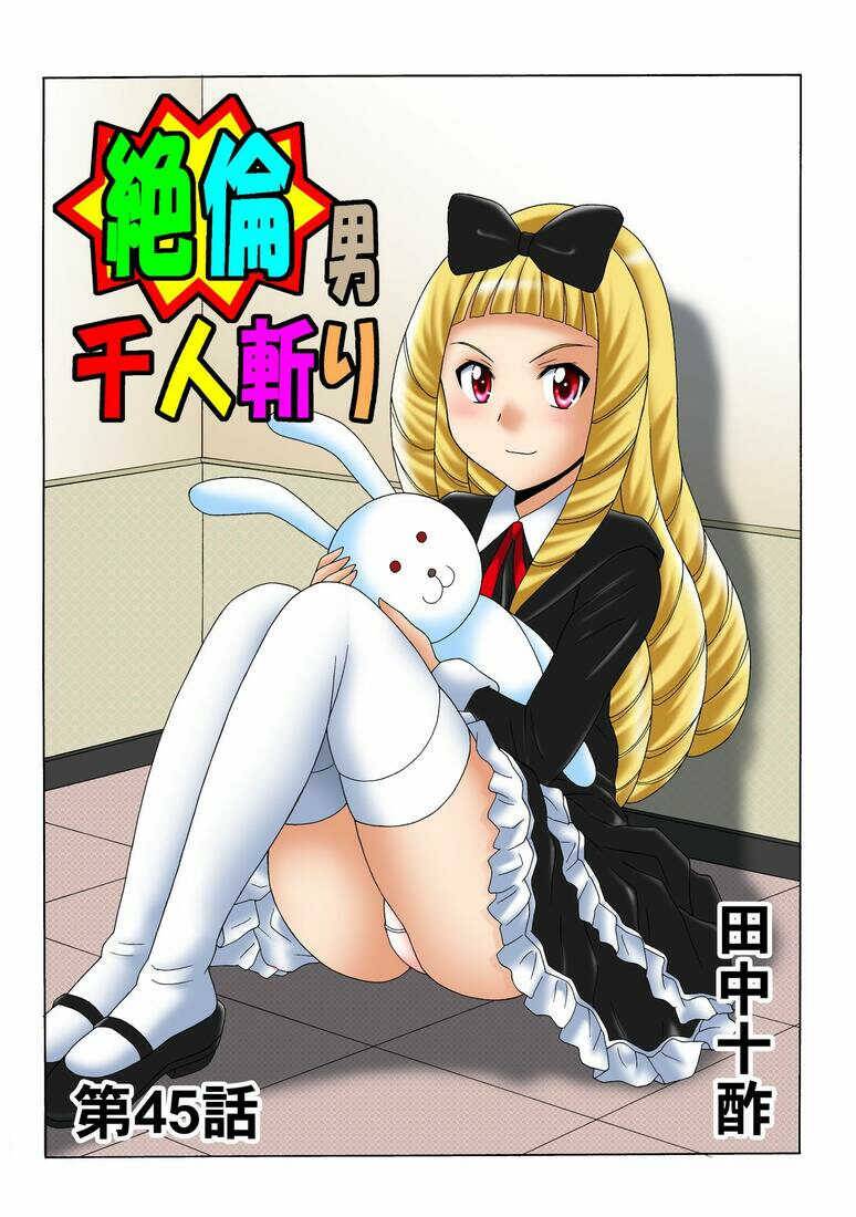 絶倫男千人斬り】,最新の章、リアルタイムの更新、無料のオンライン読書 - 禁Manga