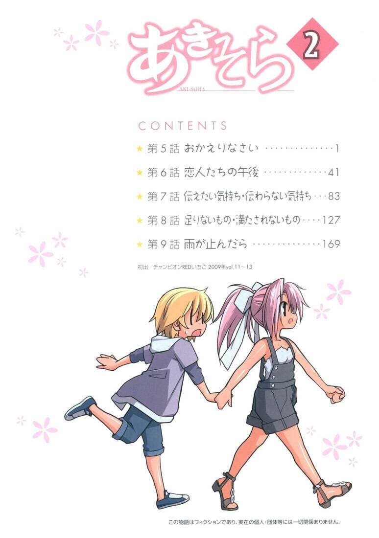 あきそら 完全版 最新の章 リアルタイムの更新 無料のオンライン読書 禁manga