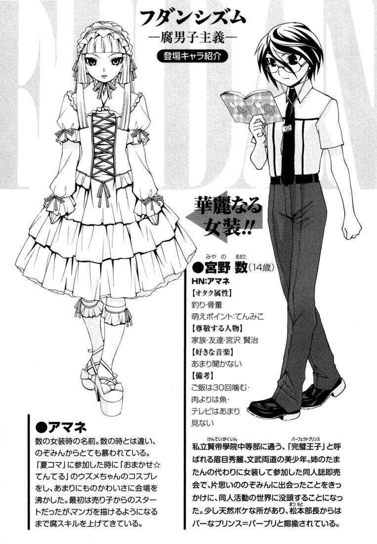 フダンシズム 腐男子主義 最新の章 リアルタイムの更新 無料のオンライン読書 禁manga