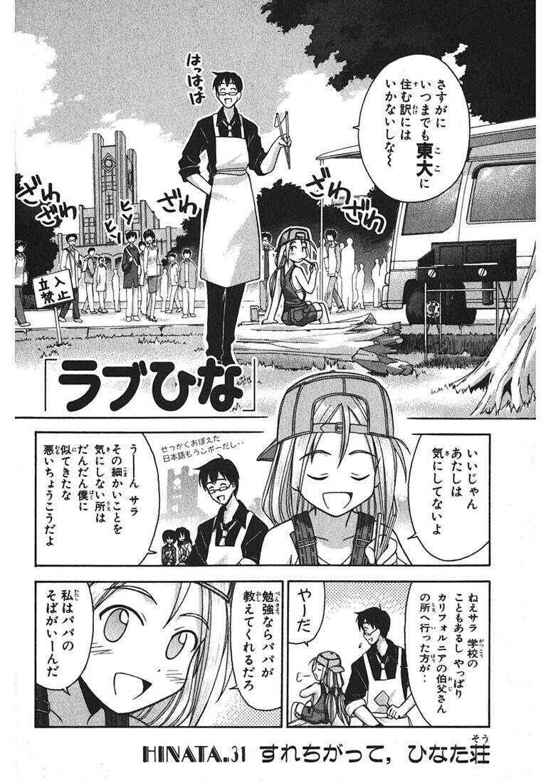 ラブひな 最新の章 リアルタイムの更新 無料のオンライン読書 禁manga