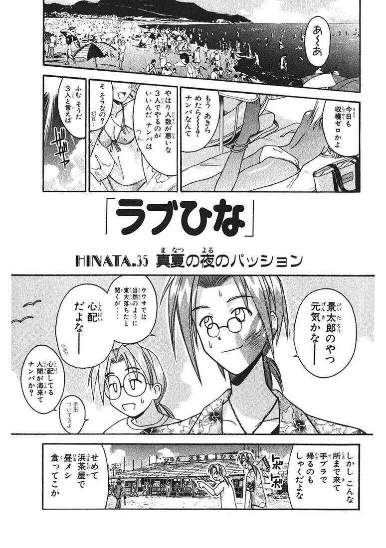 ラブひな 最新の章 リアルタイムの更新 無料のオンライン読書 禁manga