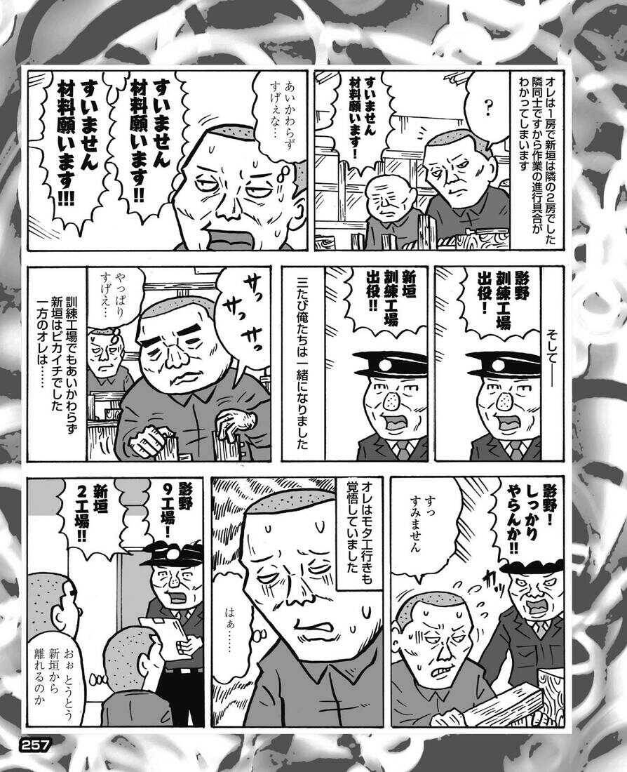 実録！體験談 刑務所の中 正直、シャバより幸せです！】,最新の章 